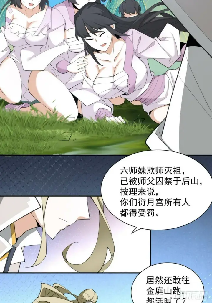 漫画《我的徒弟都是大反派》第四十五回第15张图