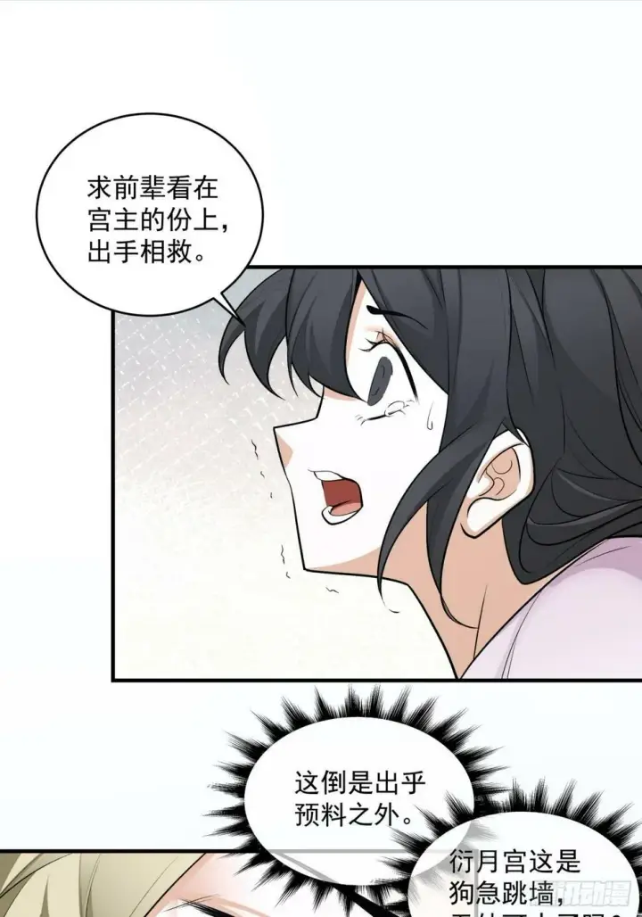 漫画《我的徒弟都是大反派》第四十五回第17张图