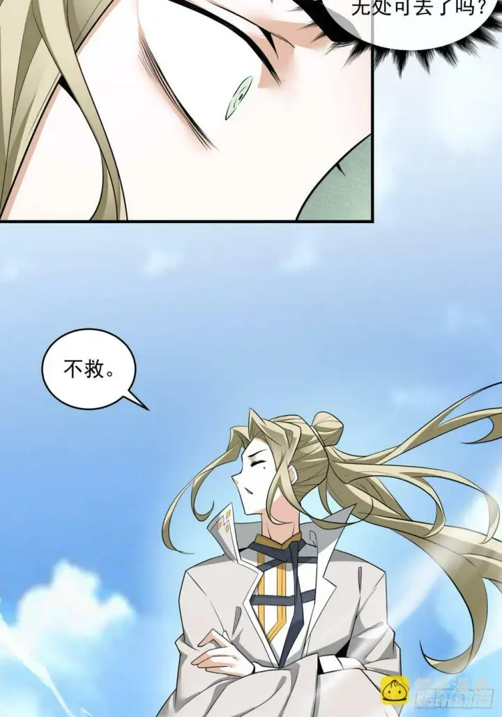 漫画《我的徒弟都是大反派》第四十五回第18张图