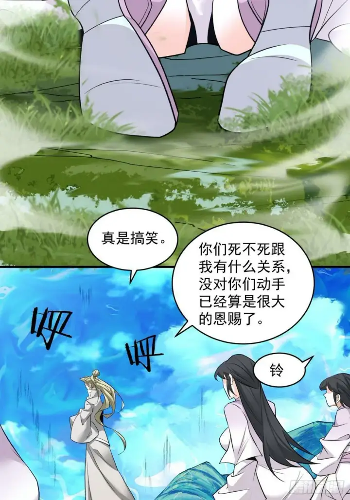 漫画《我的徒弟都是大反派》第四十五回第20张图