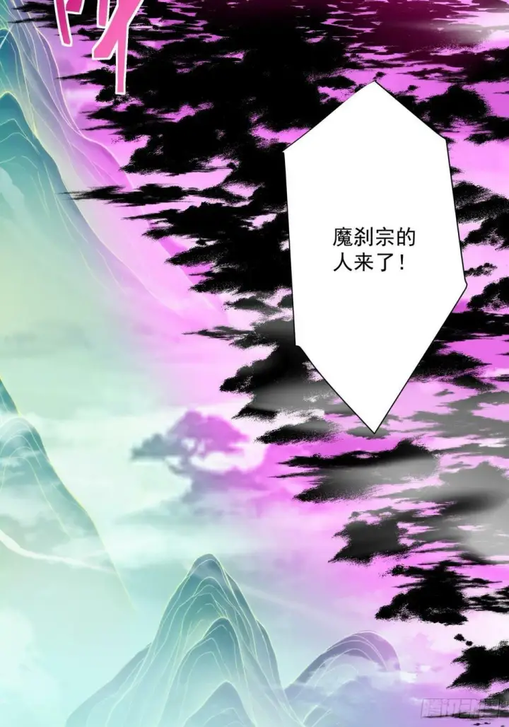 漫画《我的徒弟都是大反派》第四十五回第24张图