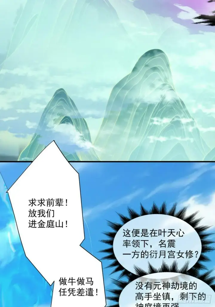 漫画《我的徒弟都是大反派》第四十五回第25张图