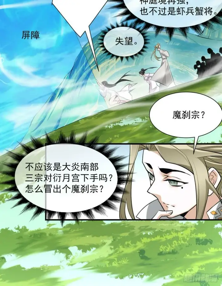 漫画《我的徒弟都是大反派》第四十五回第26张图