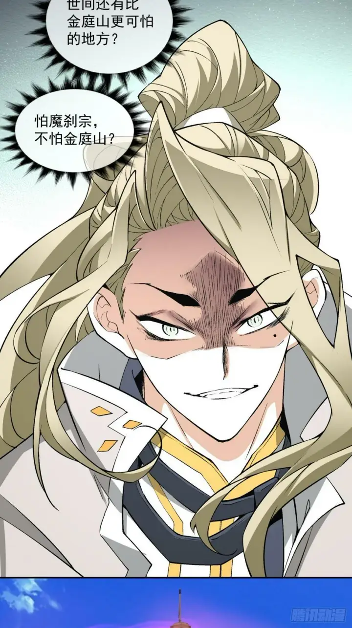 漫画《我的徒弟都是大反派》第四十五回第28张图