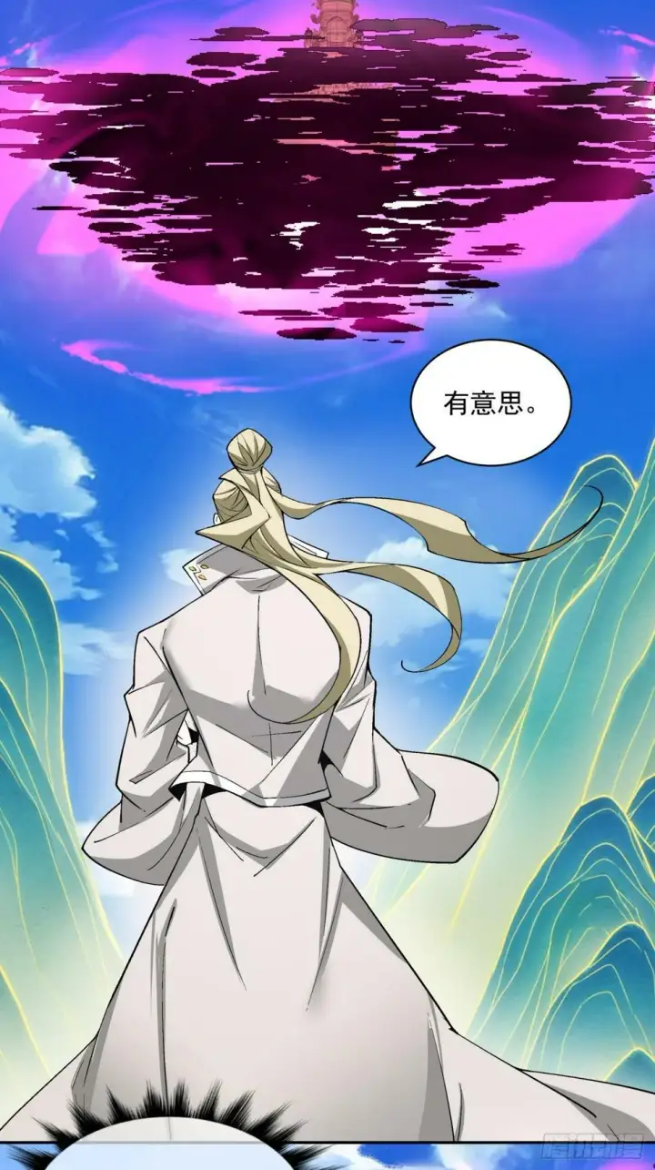 漫画《我的徒弟都是大反派》第四十五回第29张图