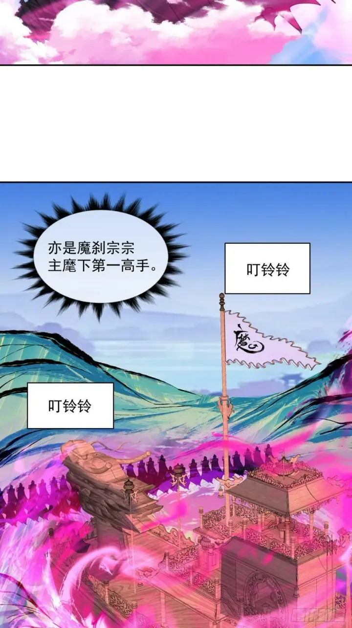 漫画《我的徒弟都是大反派》第四十五回第31张图