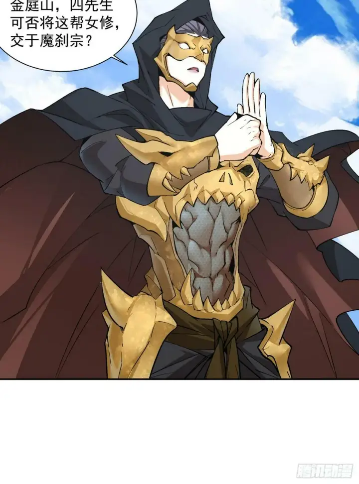 漫画《我的徒弟都是大反派》第四十五回第33张图