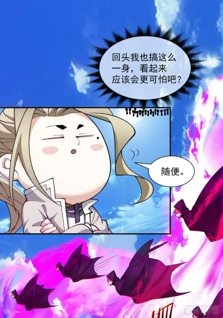 漫画《我的徒弟都是大反派》第四十五回第34张图