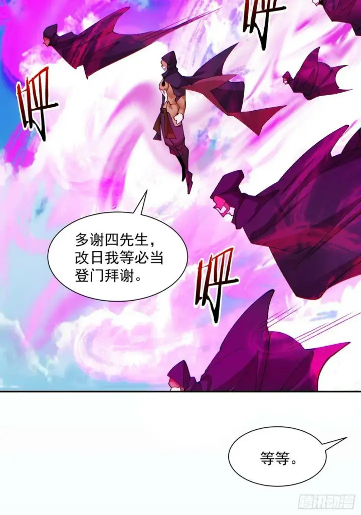 漫画《我的徒弟都是大反派》第四十五回第35张图