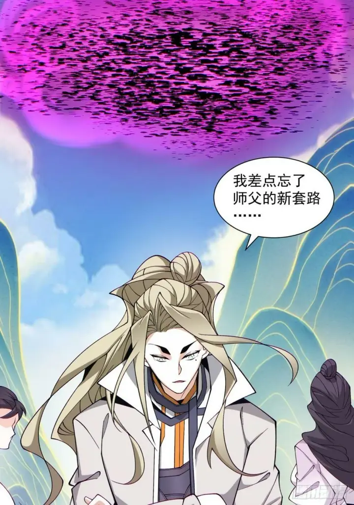 漫画《我的徒弟都是大反派》第四十五回第37张图