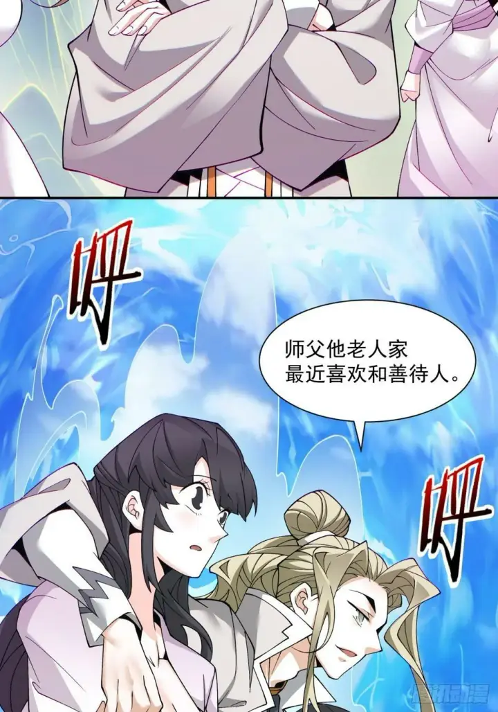 漫画《我的徒弟都是大反派》第四十五回第38张图