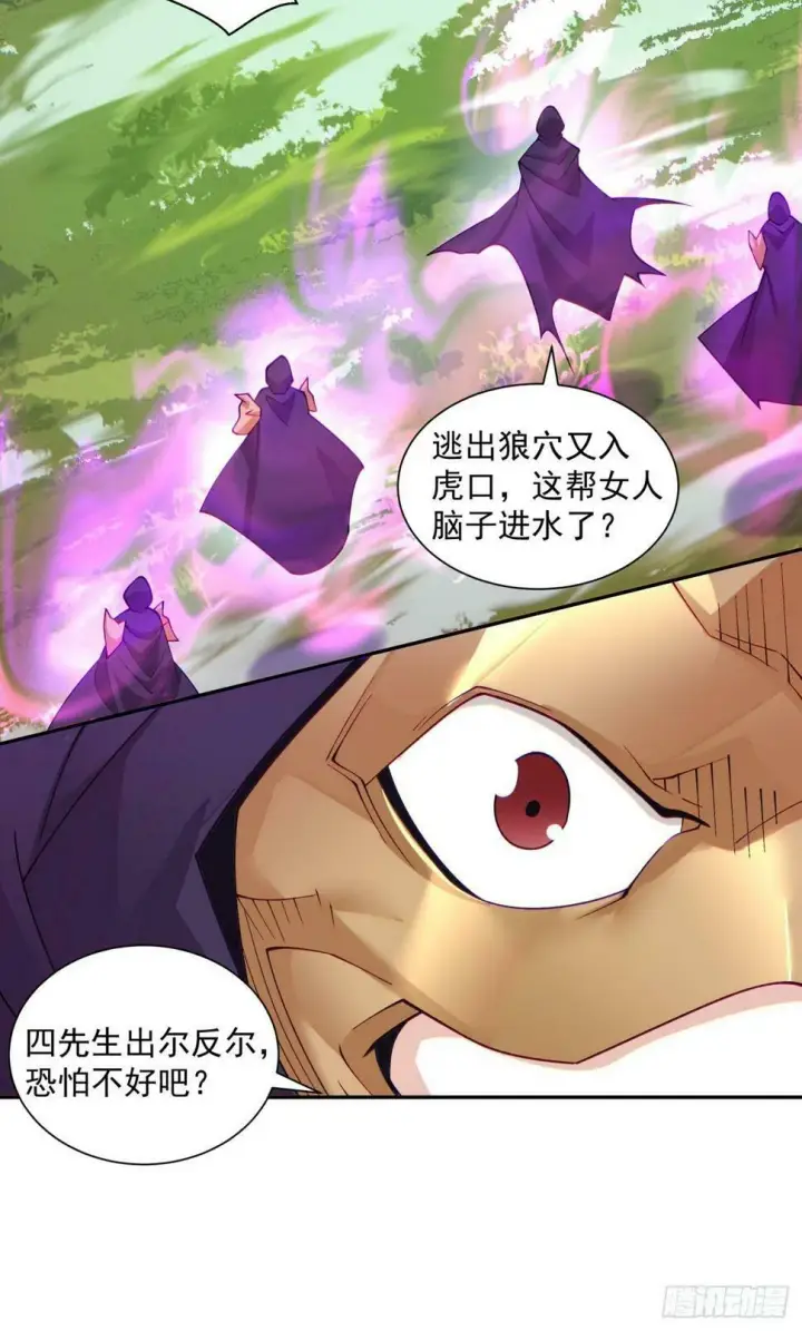 漫画《我的徒弟都是大反派》第四十五回第41张图
