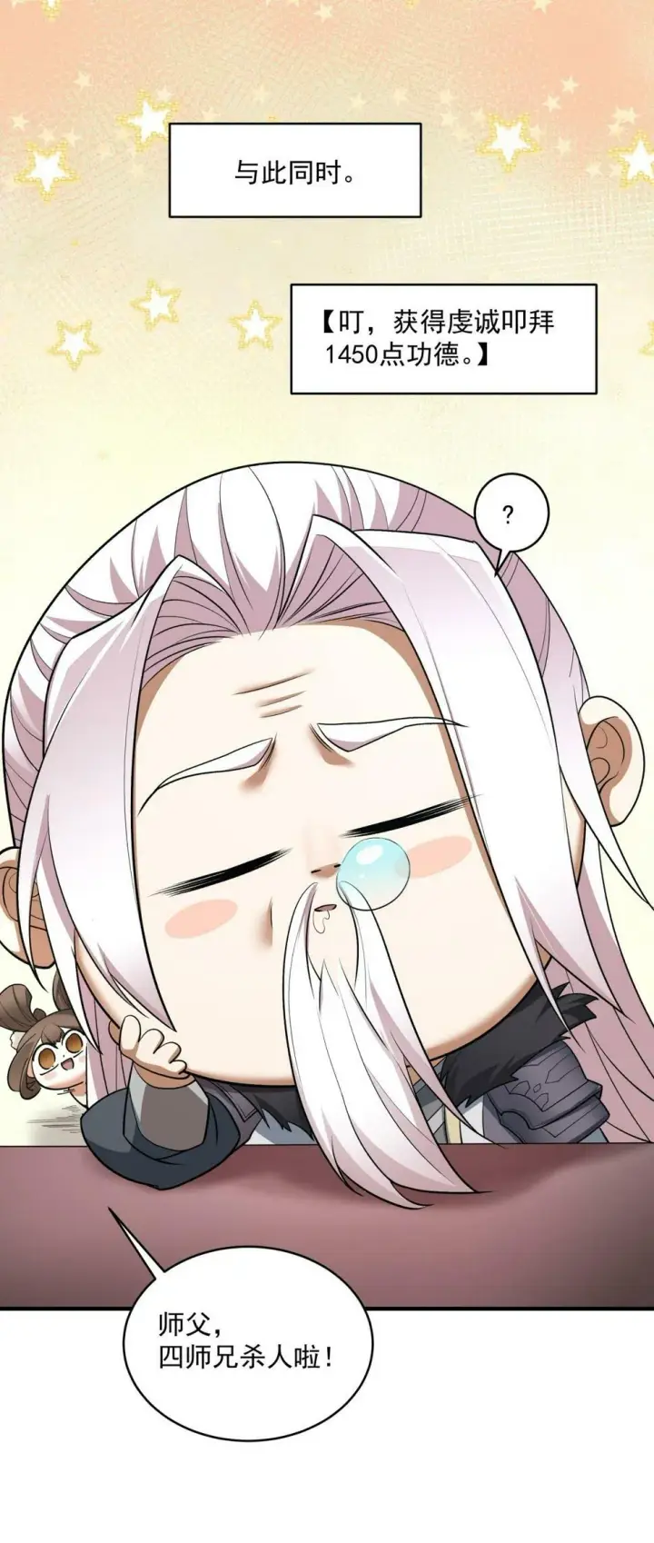 漫画《我的徒弟都是大反派》第四十五回第42张图