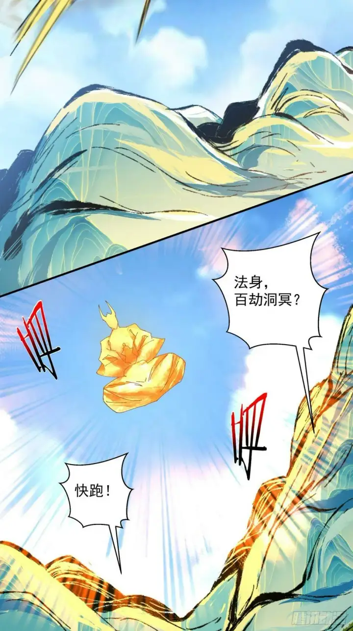 漫画《我的徒弟都是大反派》第四十五回第5张图