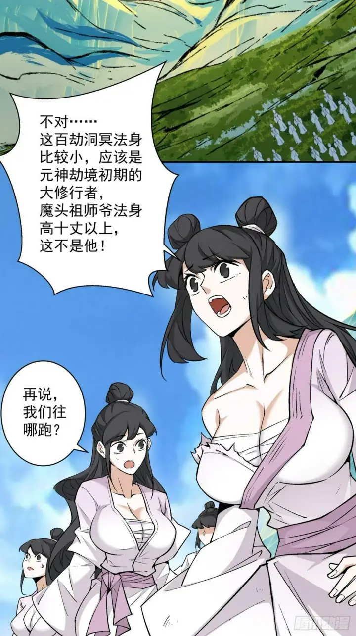 漫画《我的徒弟都是大反派》第四十五回第6张图