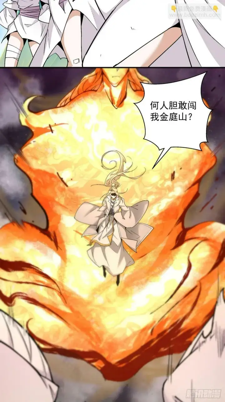 漫画《我的徒弟都是大反派》第四十五回第7张图