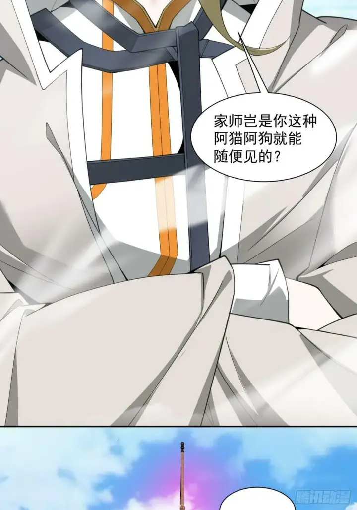 漫画《我的徒弟都是大反派》第四十六回第10张图