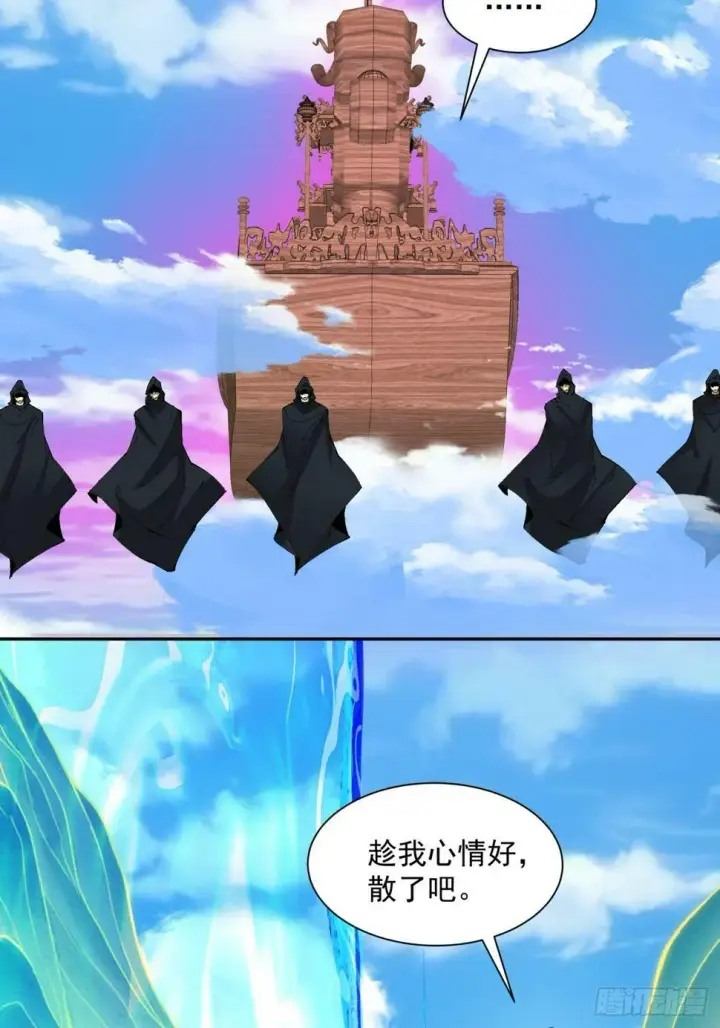 漫画《我的徒弟都是大反派》第四十六回第11张图