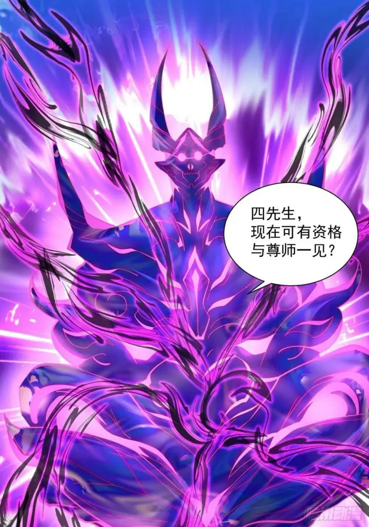漫画《我的徒弟都是大反派》第四十六回第14张图