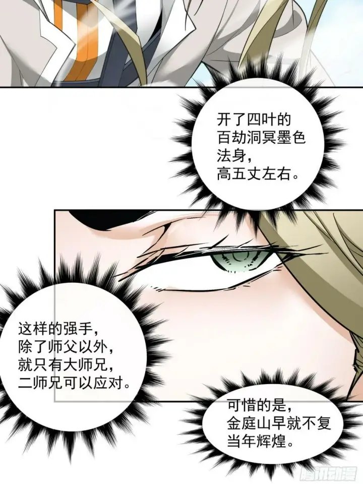 漫画《我的徒弟都是大反派》第四十六回第16张图