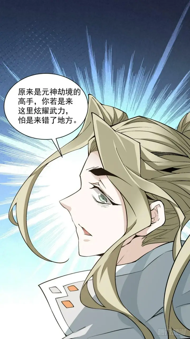 漫画《我的徒弟都是大反派》第四十六回第17张图