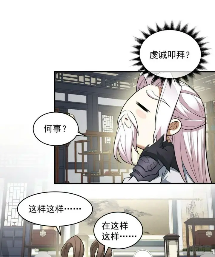 漫画《我的徒弟都是大反派》第四十六回第2张图