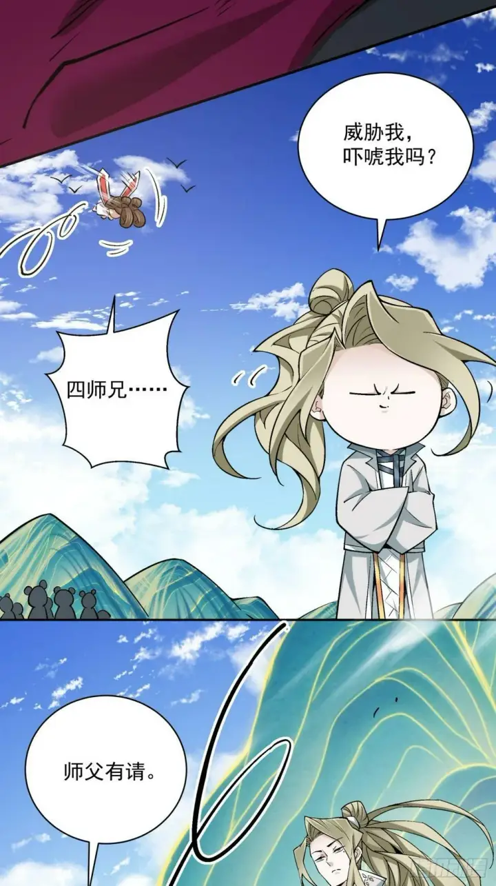 漫画《我的徒弟都是大反派》第四十六回第22张图