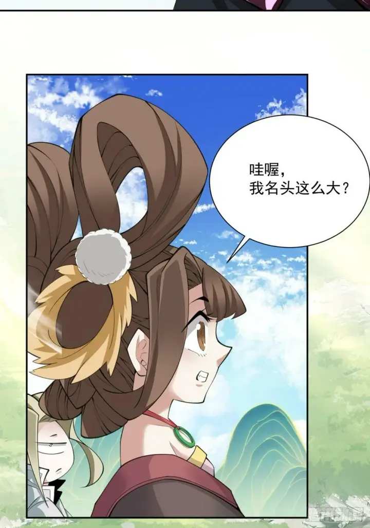 漫画《我的徒弟都是大反派》第四十六回第25张图