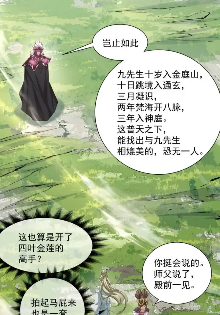 漫画《我的徒弟都是大反派》第四十六回第26张图