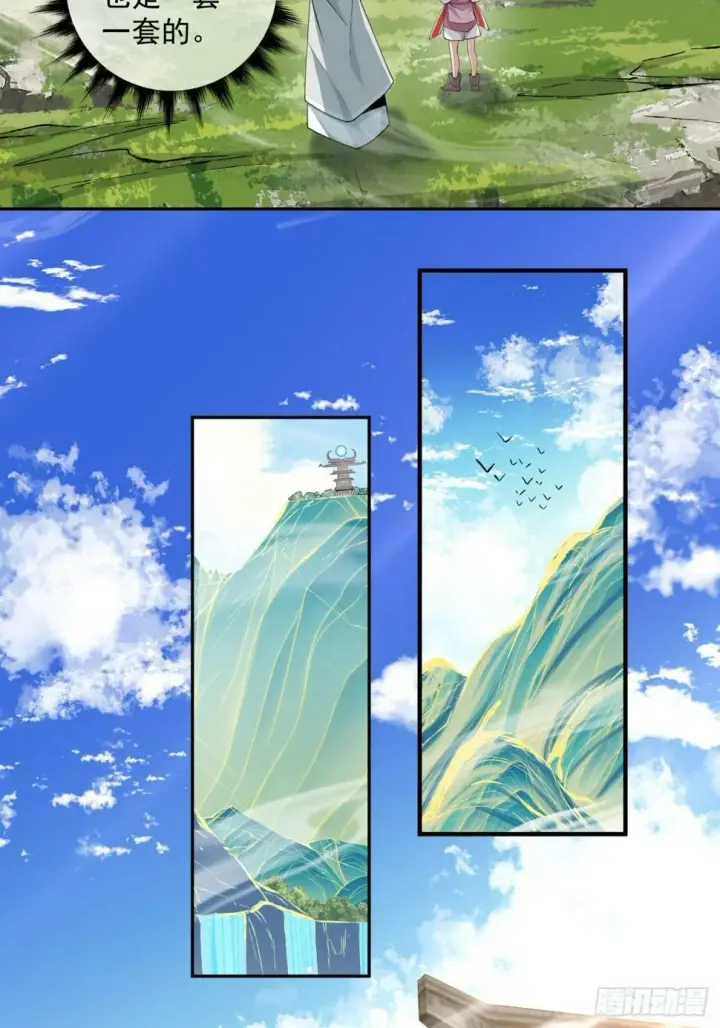 漫画《我的徒弟都是大反派》第四十六回第27张图