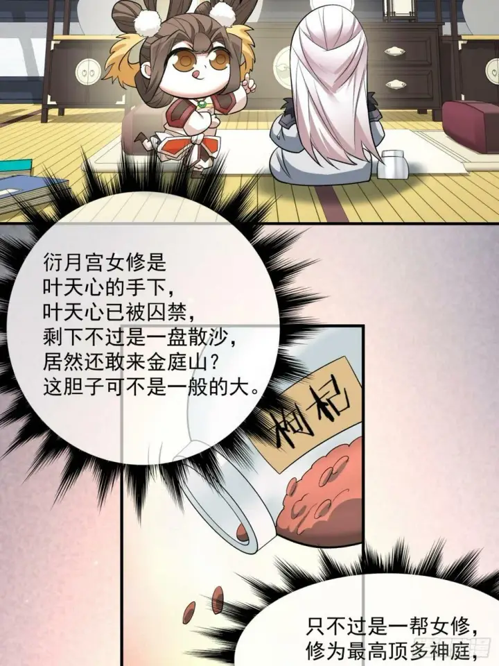 漫画《我的徒弟都是大反派》第四十六回第3张图