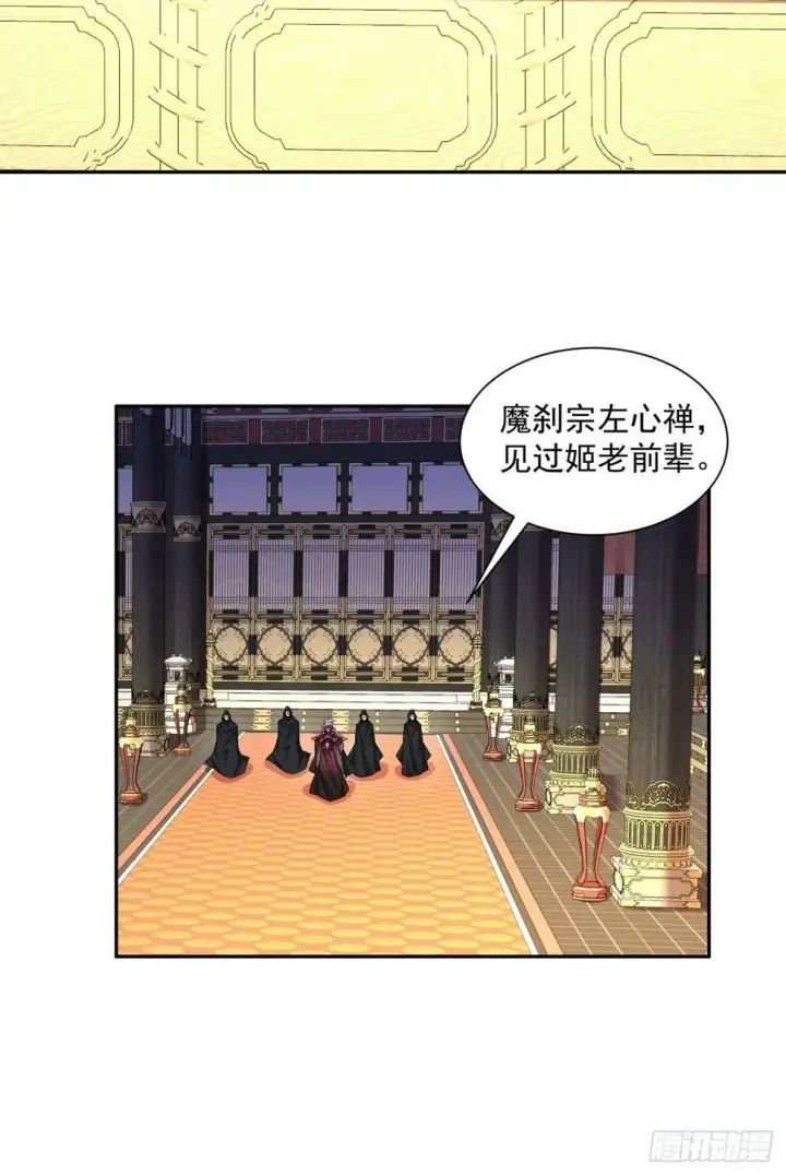 漫画《我的徒弟都是大反派》第四十六回第31张图