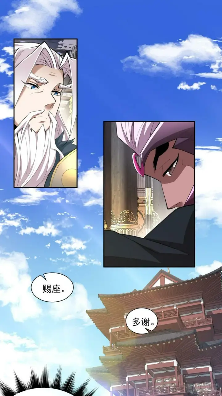 漫画《我的徒弟都是大反派》第四十六回第32张图
