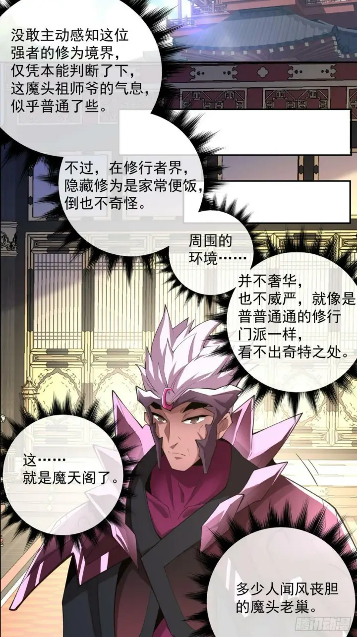漫画《我的徒弟都是大反派》第四十六回第33张图