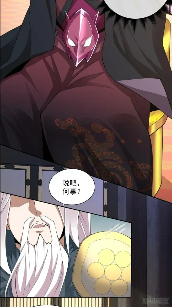 漫画《我的徒弟都是大反派》第四十六回第34张图