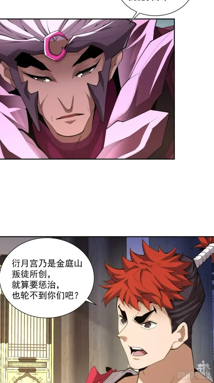 漫画《我的徒弟都是大反派》第四十六回第36张图