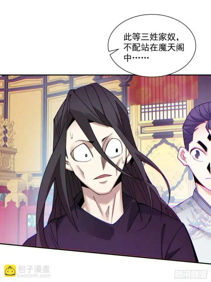 漫画《我的徒弟都是大反派》第四十六回第38张图