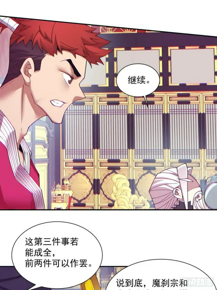 漫画《我的徒弟都是大反派》第四十六回第39张图
