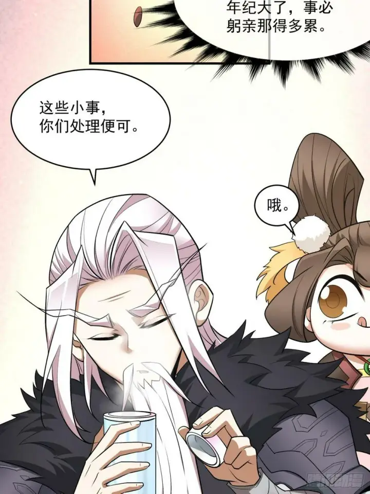 漫画《我的徒弟都是大反派》第四十六回第4张图