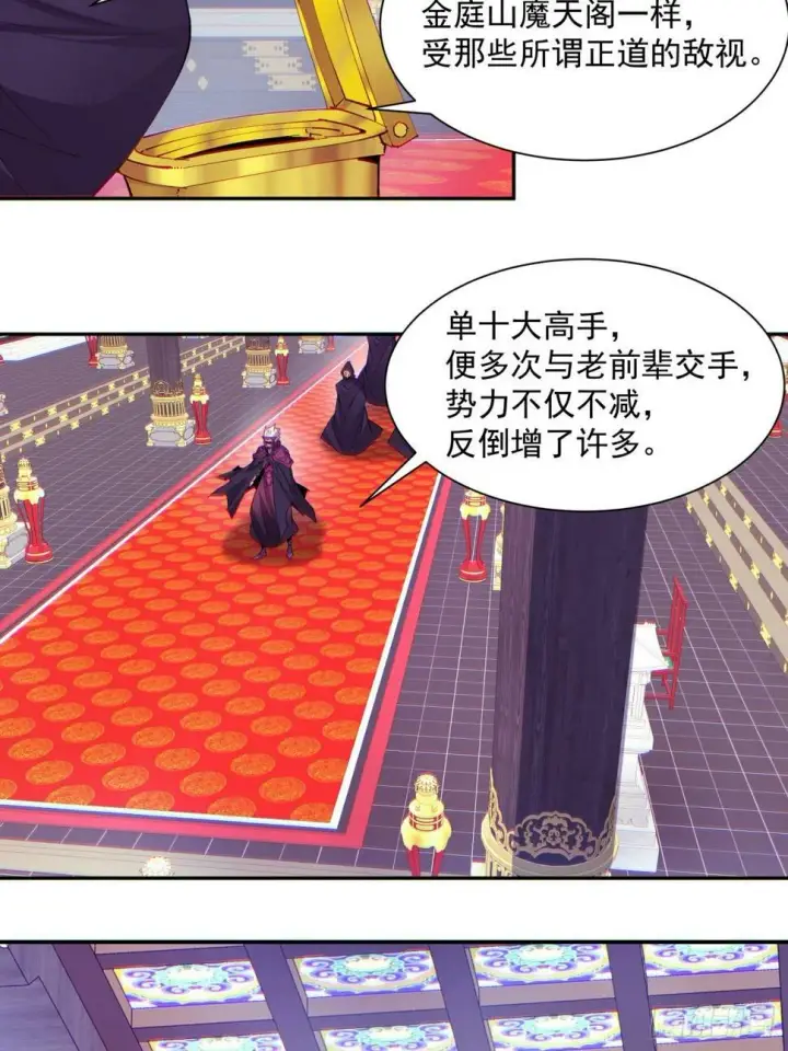漫画《我的徒弟都是大反派》第四十六回第40张图