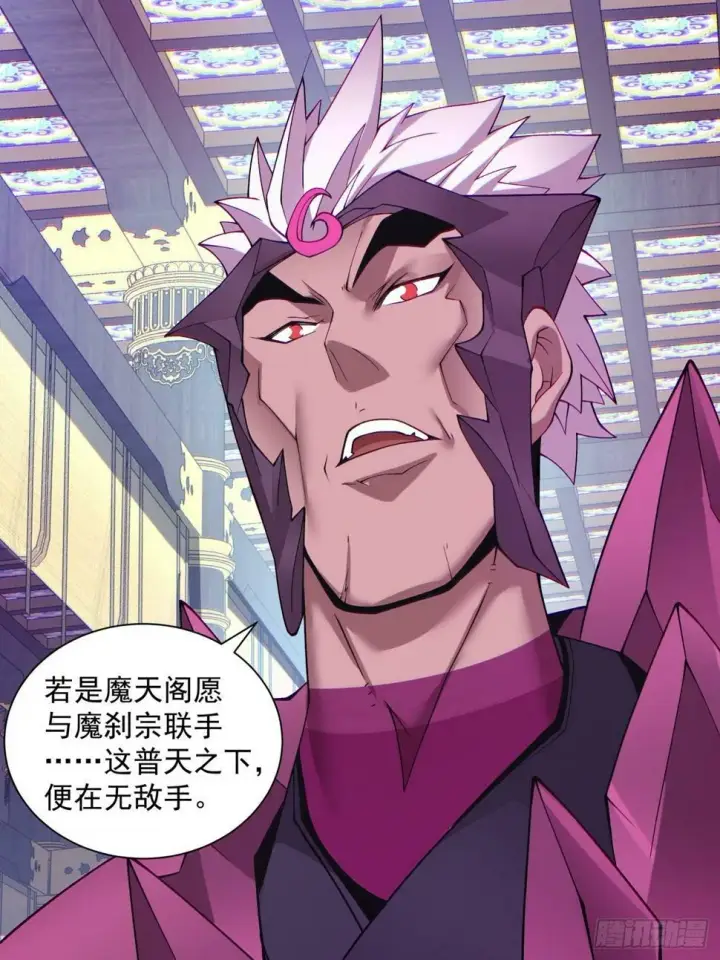 漫画《我的徒弟都是大反派》第四十六回第41张图