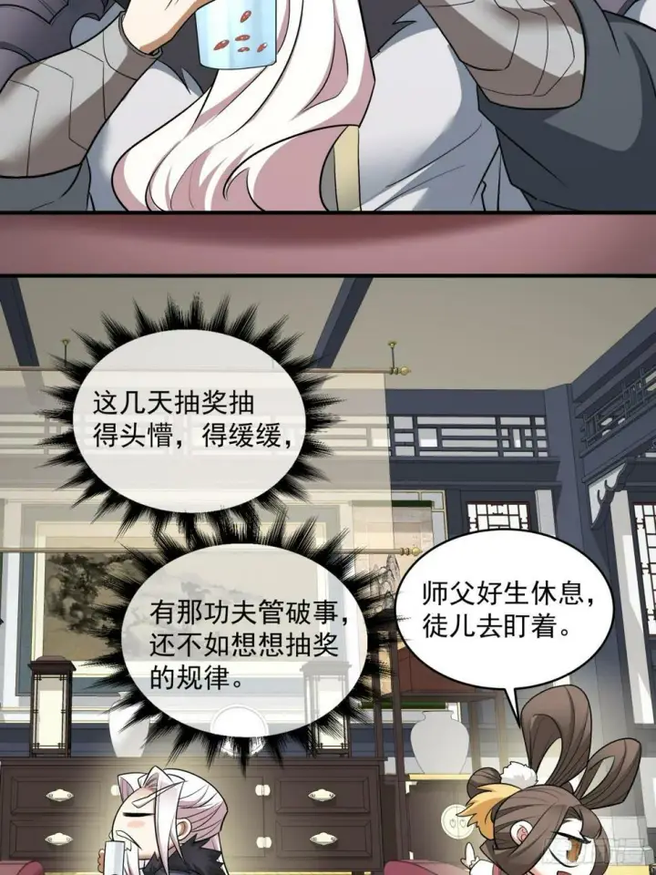 漫画《我的徒弟都是大反派》第四十六回第5张图