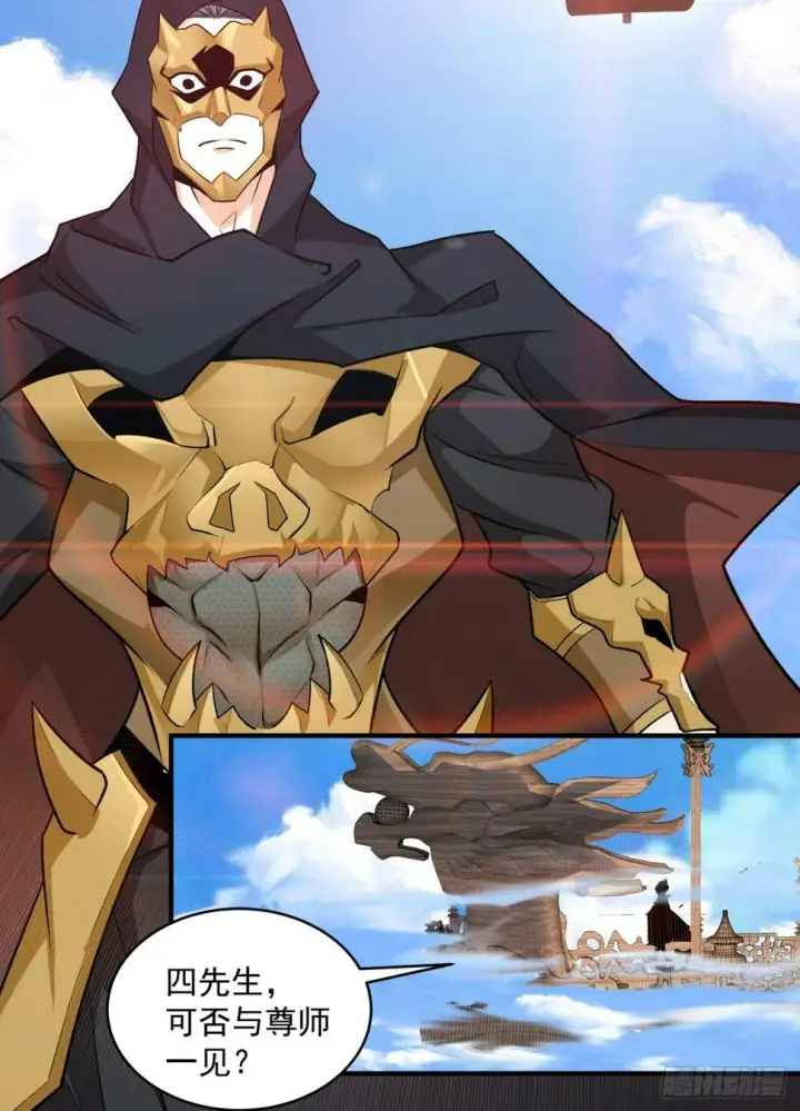 漫画《我的徒弟都是大反派》第四十六回第8张图