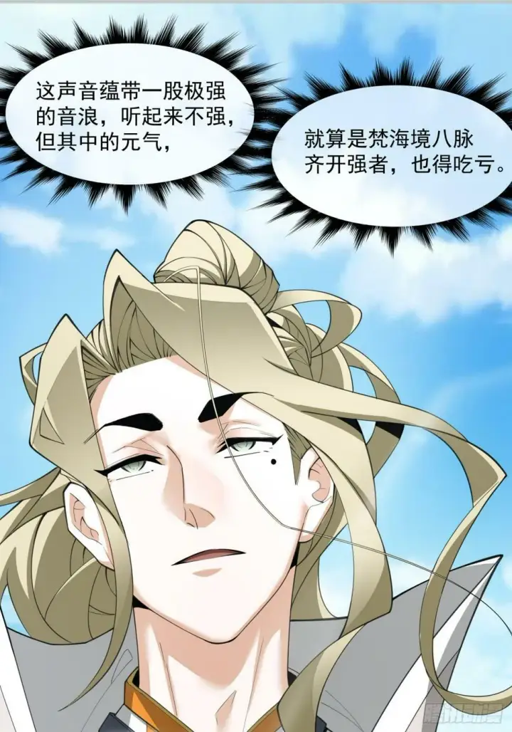 漫画《我的徒弟都是大反派》第四十六回第9张图