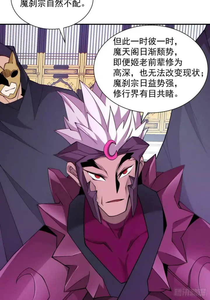 漫画《我的徒弟都是大反派》第四十七回第10张图