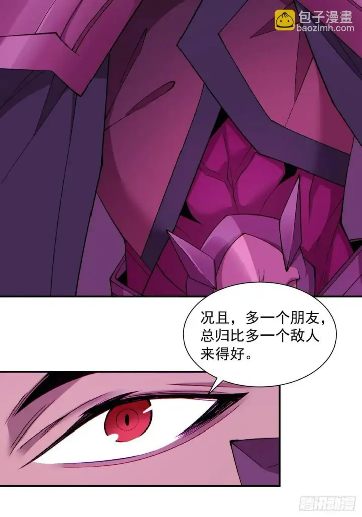 漫画《我的徒弟都是大反派》第四十七回第11张图