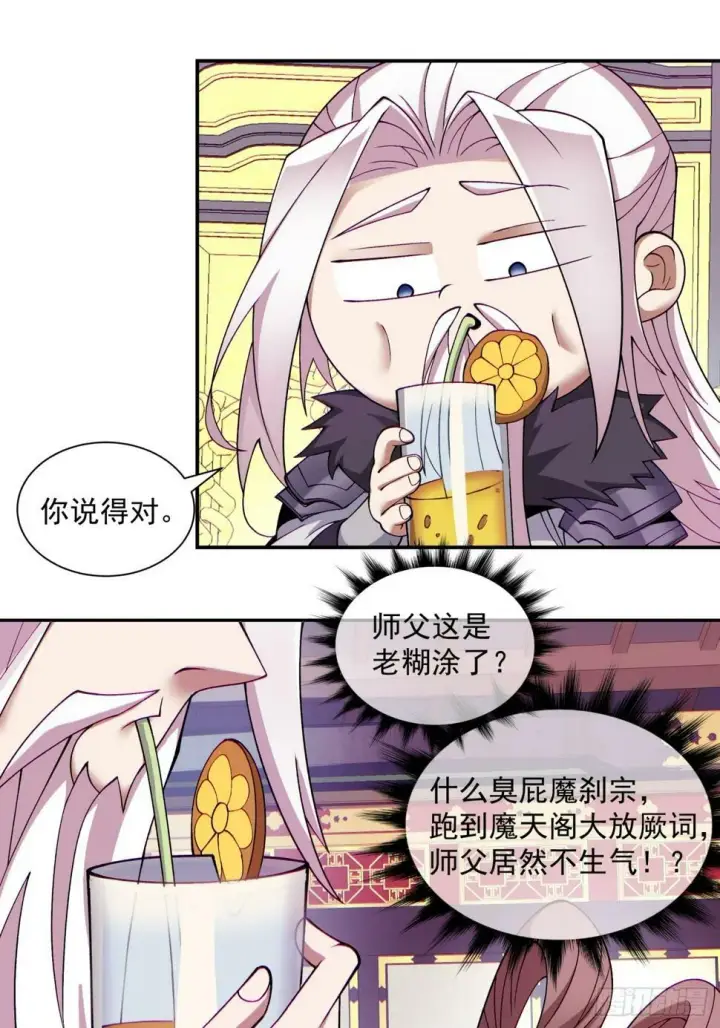 漫画《我的徒弟都是大反派》第四十七回第12张图