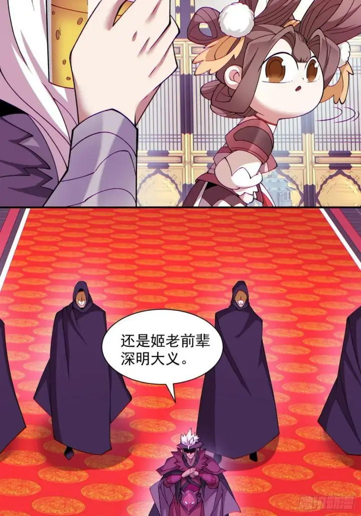 漫画《我的徒弟都是大反派》第四十七回第13张图