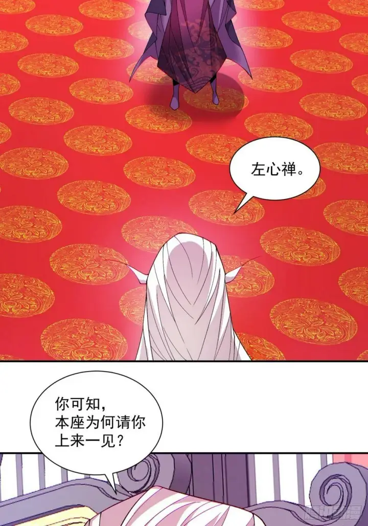 漫画《我的徒弟都是大反派》第四十七回第14张图