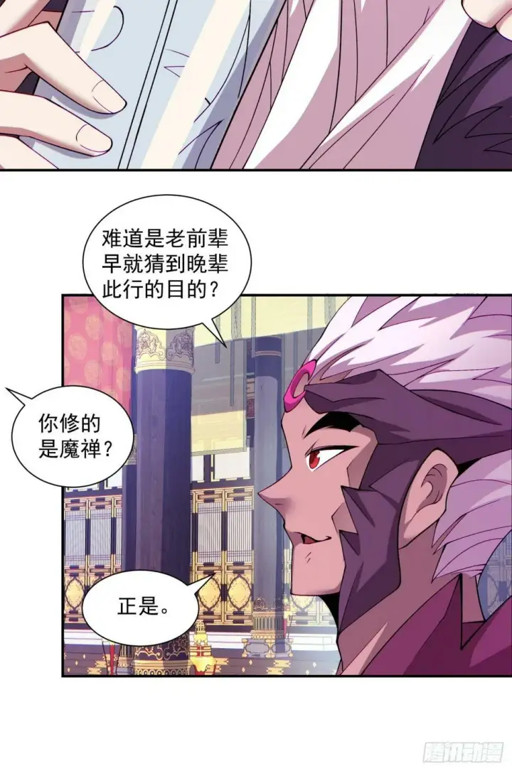 漫画《我的徒弟都是大反派》第四十七回第16张图